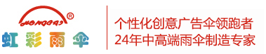 个性雨伞定制 广告伞定做 深圳小蝌蚪视频在线观看雨伞-24年中高端雨伞制造专家